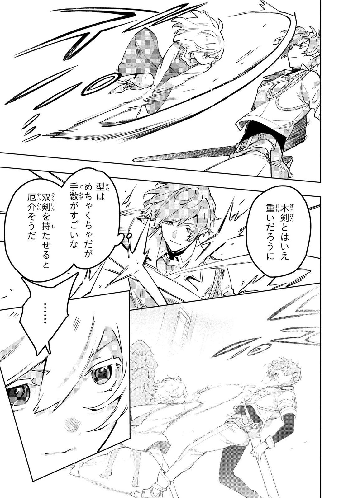 元戦闘用奴隷ですが、助けてくれた竜人は番だそうです。 第6話 - 5