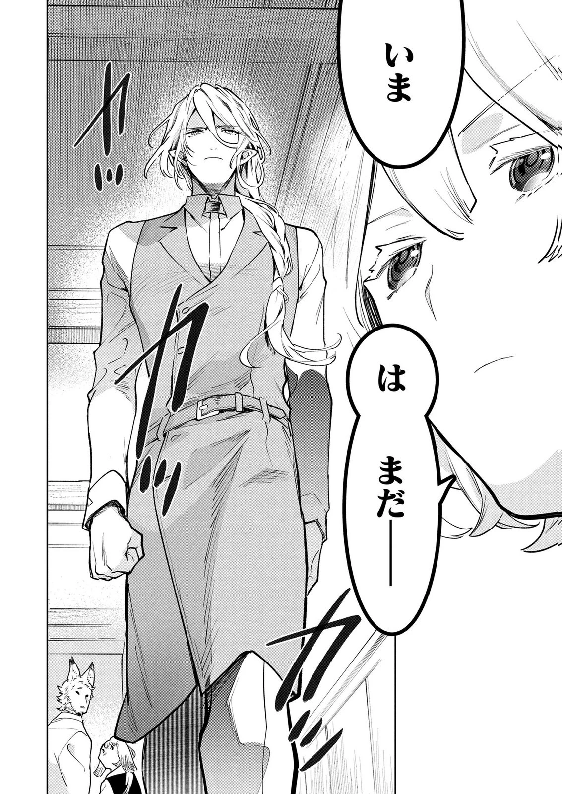 元戦闘用奴隷ですが、助けてくれた竜人は番だそうです。 第8話 - 14