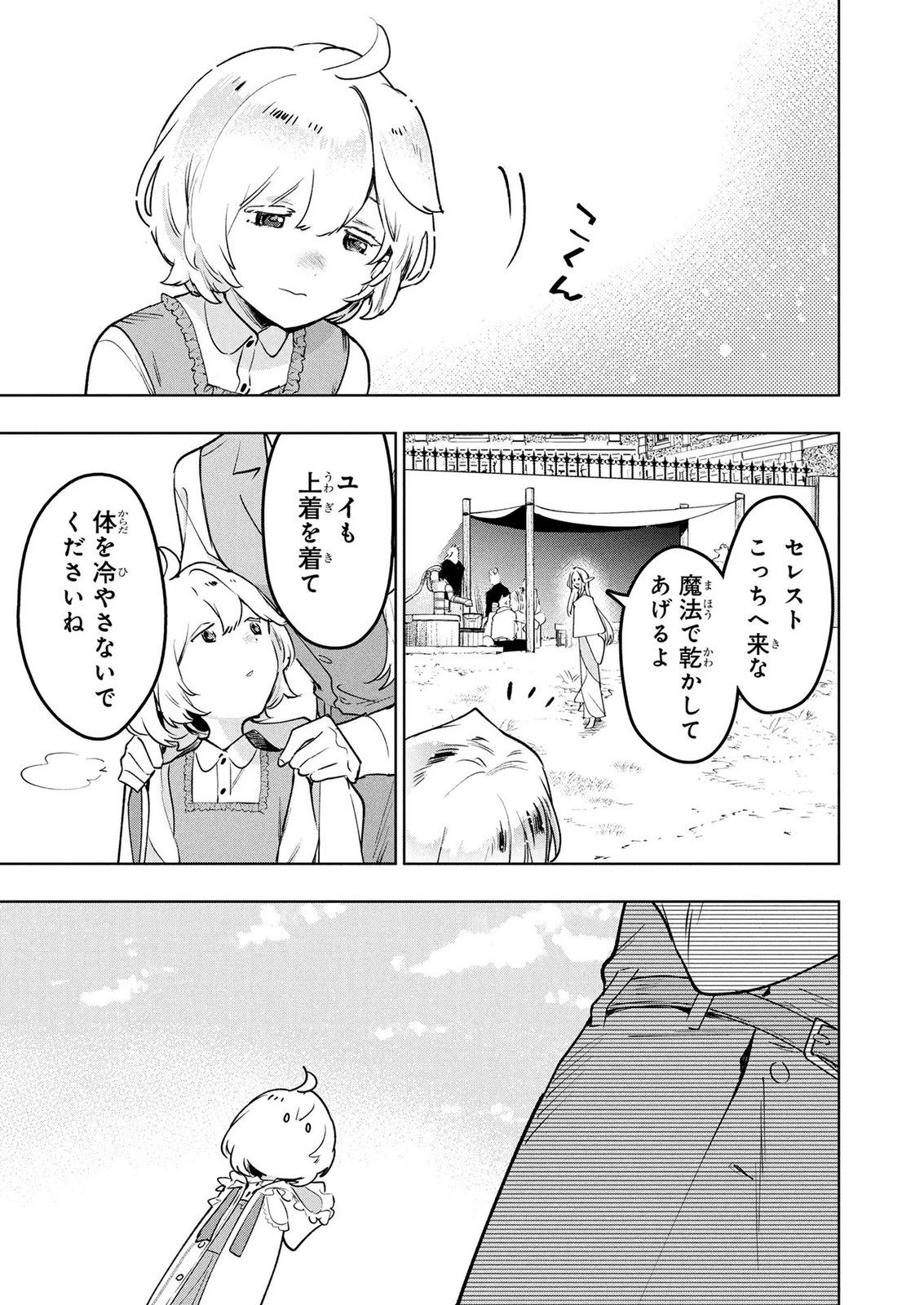 元戦闘用奴隷ですが、助けてくれた竜人は番だそうです。 第7話 - 11