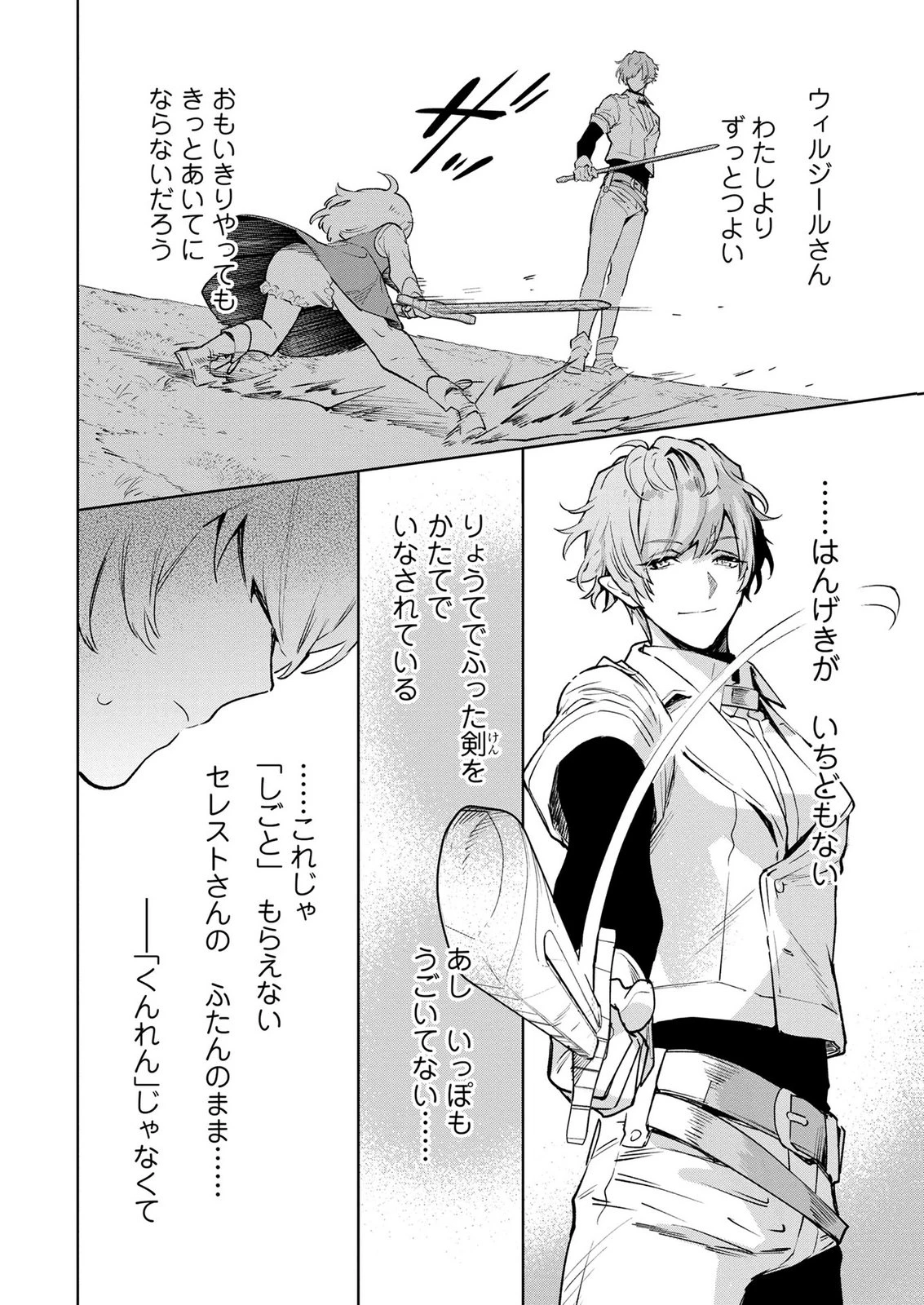 元戦闘用奴隷ですが、助けてくれた竜人は番だそうです。 第6話 - 6