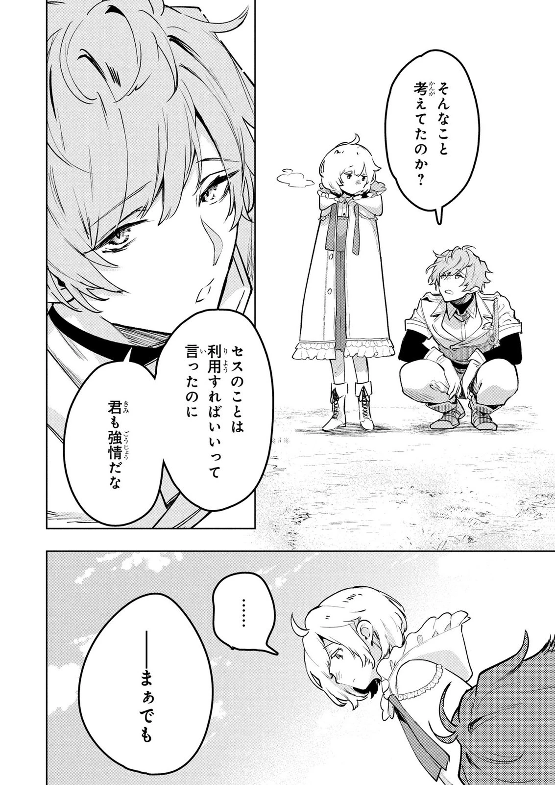 元戦闘用奴隷ですが、助けてくれた竜人は番だそうです。 第7話 - 12
