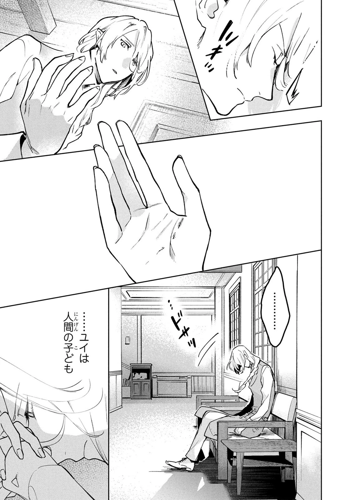 元戦闘用奴隷ですが、助けてくれた竜人は番だそうです。 第8話 - 15