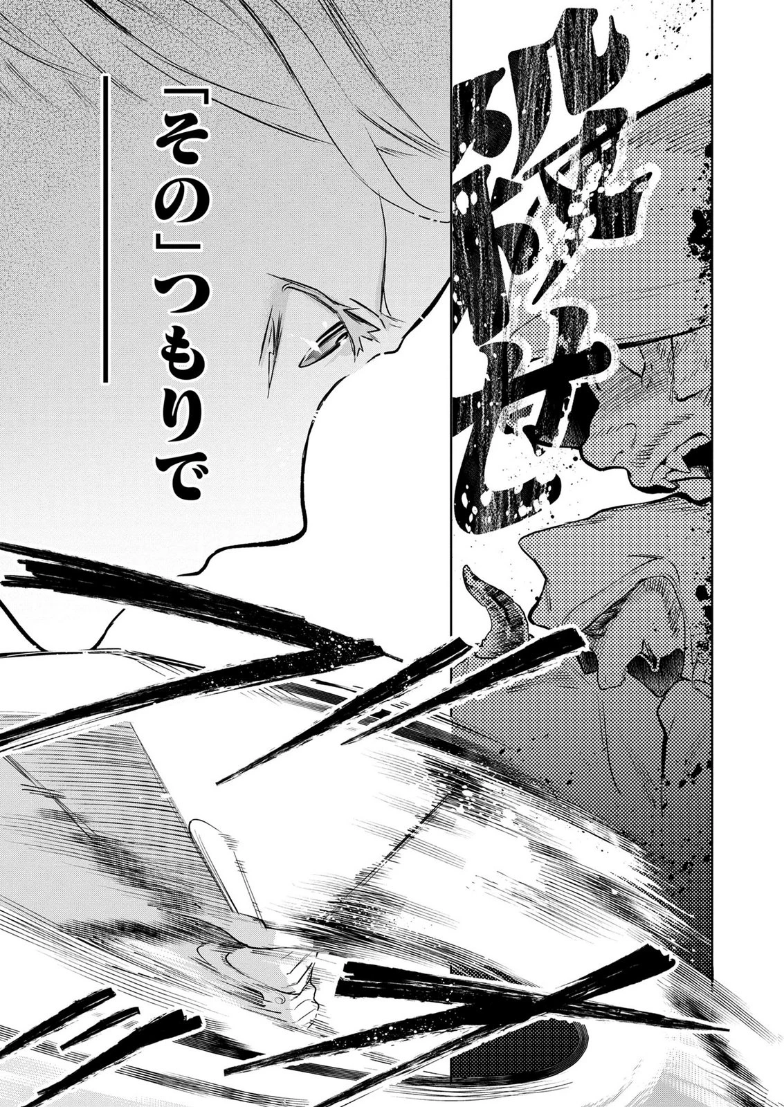 元戦闘用奴隷ですが、助けてくれた竜人は番だそうです。 第6話 - 7
