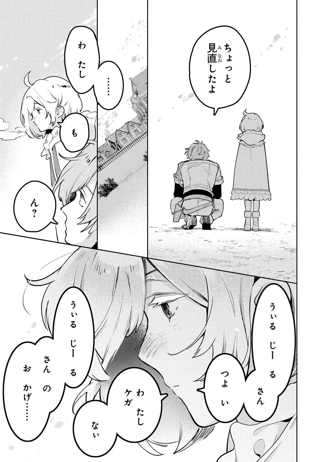 元戦闘用奴隷ですが、助けてくれた竜人は番だそうです。 第7話 - 13