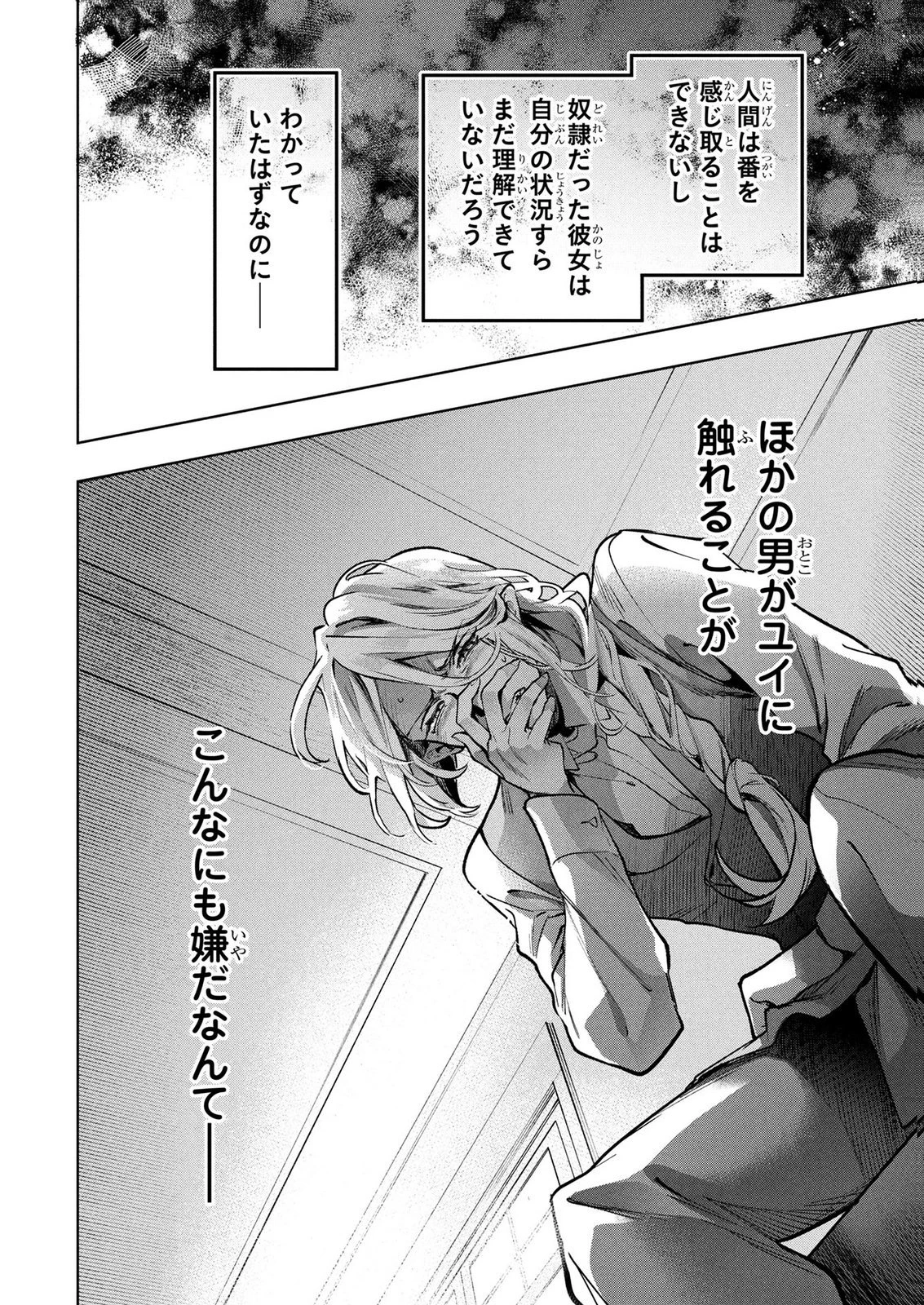 元戦闘用奴隷ですが、助けてくれた竜人は番だそうです。 第8話 - 16