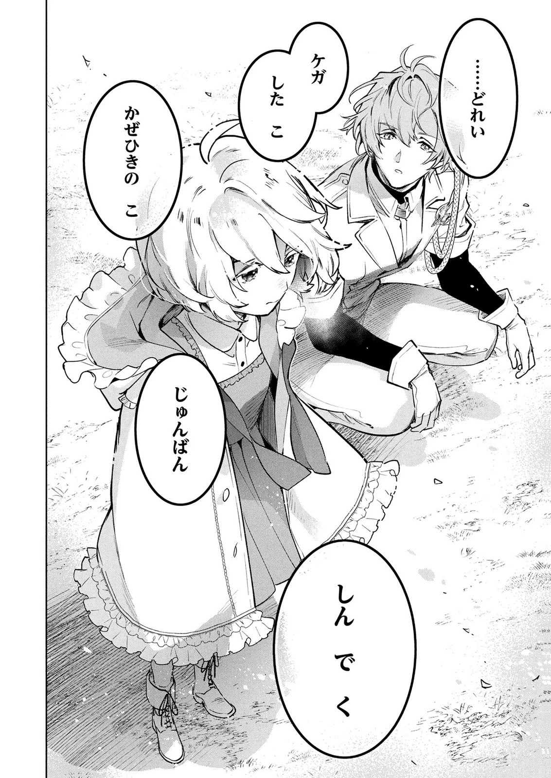 元戦闘用奴隷ですが、助けてくれた竜人は番だそうです。 第7話 - 14