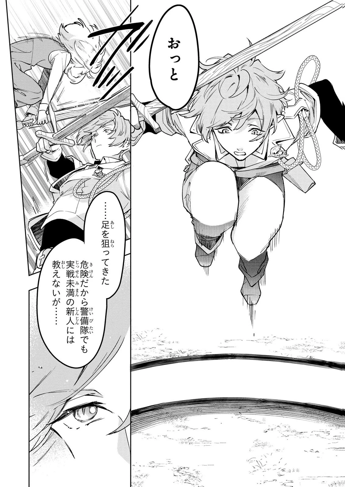 元戦闘用奴隷ですが、助けてくれた竜人は番だそうです。 第6話 - 8