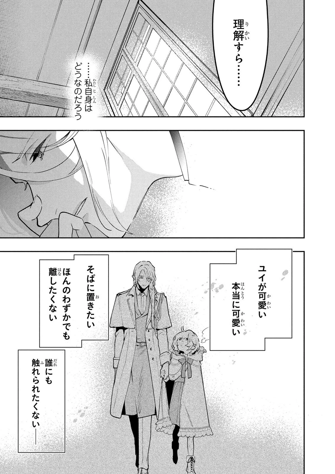 元戦闘用奴隷ですが、助けてくれた竜人は番だそうです。 第8話 - 17