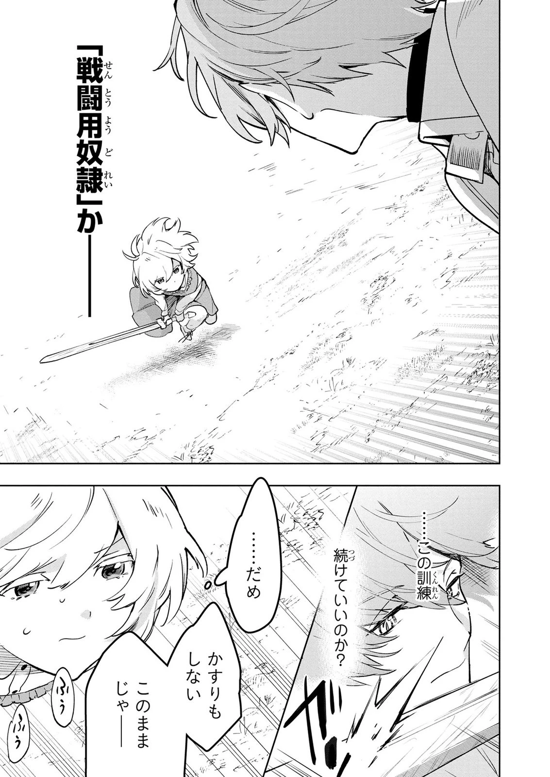 元戦闘用奴隷ですが、助けてくれた竜人は番だそうです。 第6話 - 9