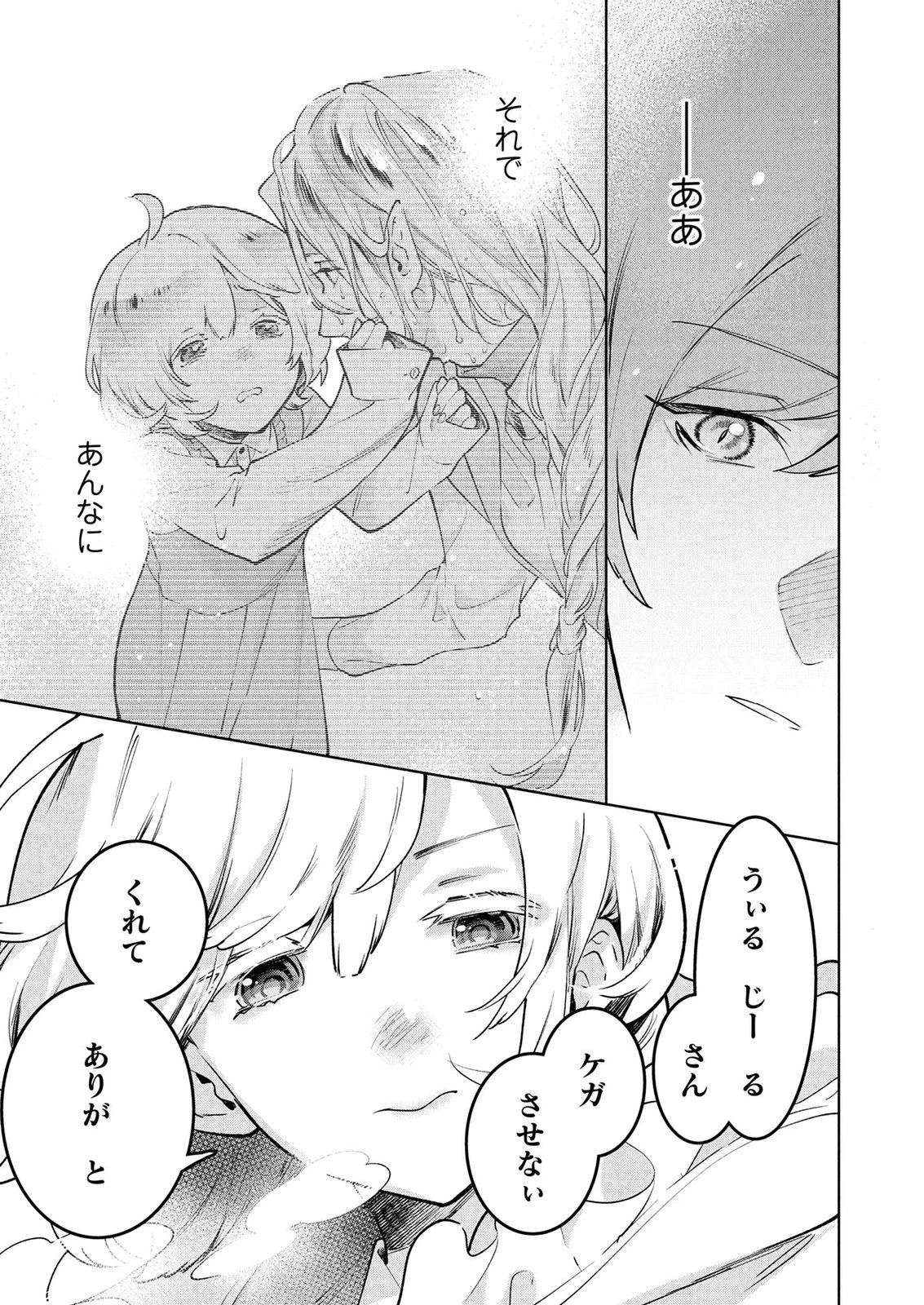 元戦闘用奴隷ですが、助けてくれた竜人は番だそうです。 第7話 - 15