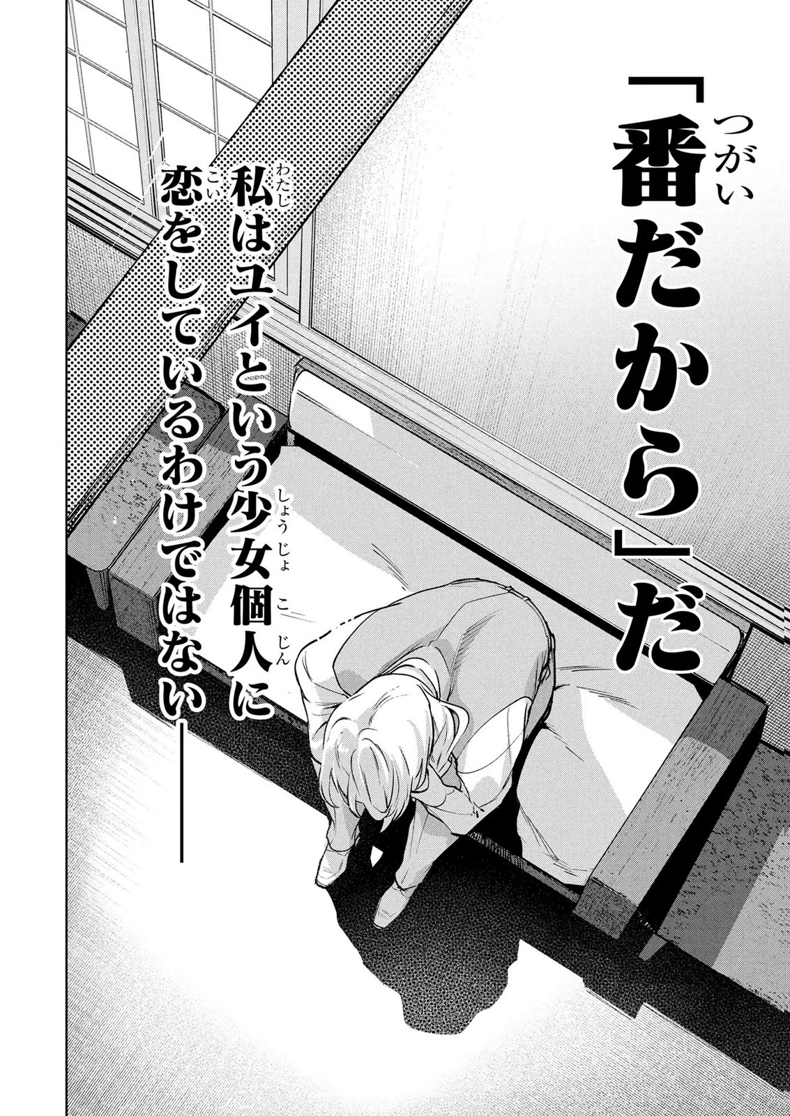元戦闘用奴隷ですが、助けてくれた竜人は番だそうです。 第8話 - 18