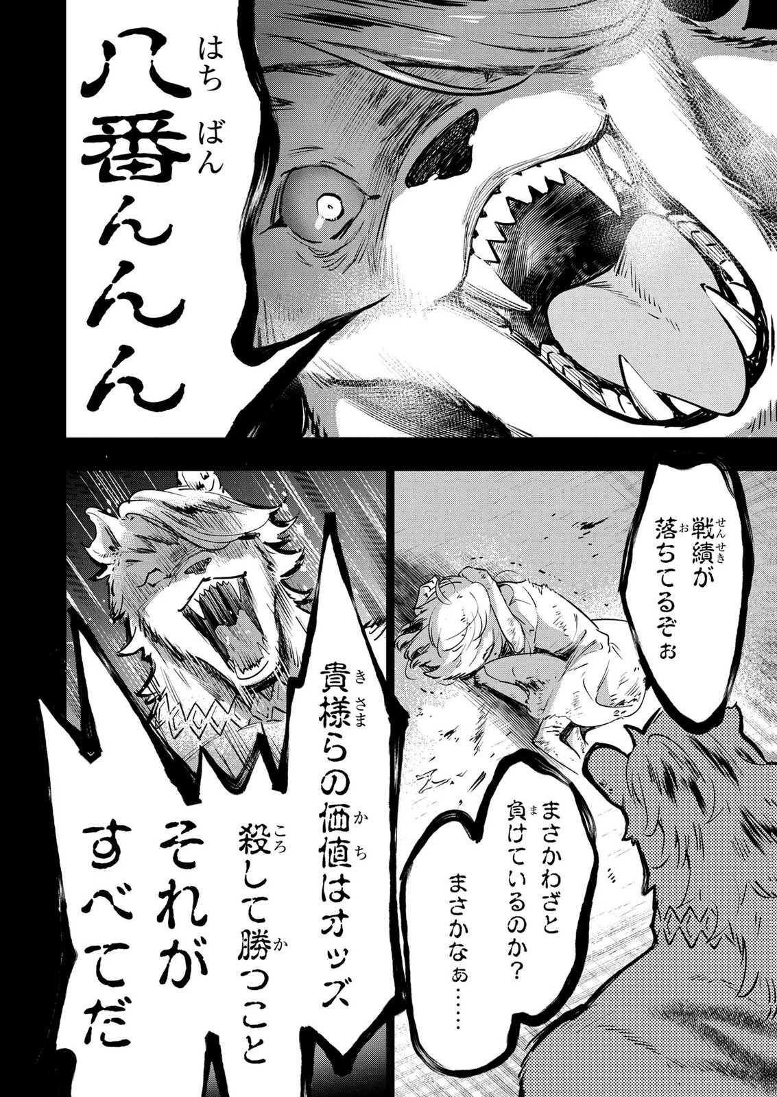元戦闘用奴隷ですが、助けてくれた竜人は番だそうです。 第6話 - 10