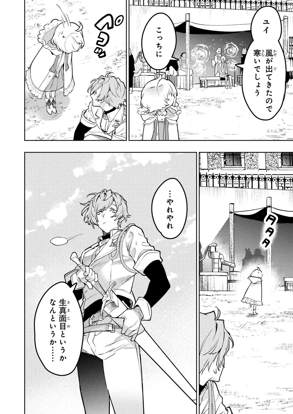 元戦闘用奴隷ですが、助けてくれた竜人は番だそうです。 第7話 - 16