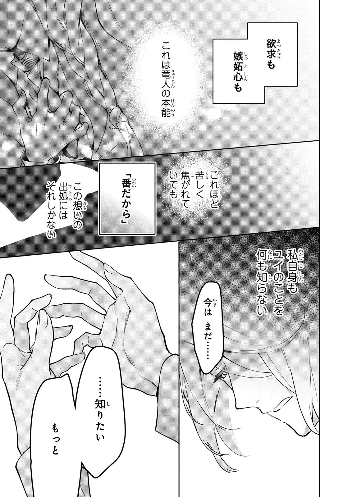 元戦闘用奴隷ですが、助けてくれた竜人は番だそうです。 第8話 - 19
