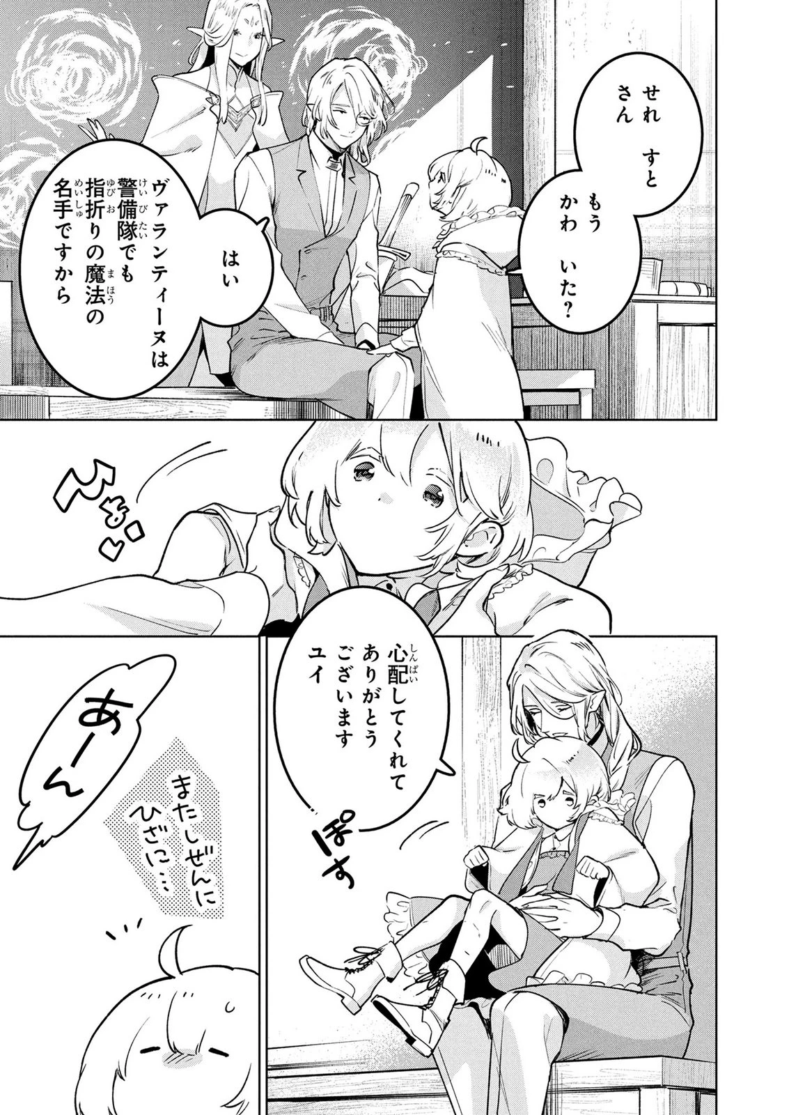 元戦闘用奴隷ですが、助けてくれた竜人は番だそうです。 第7話 - 17