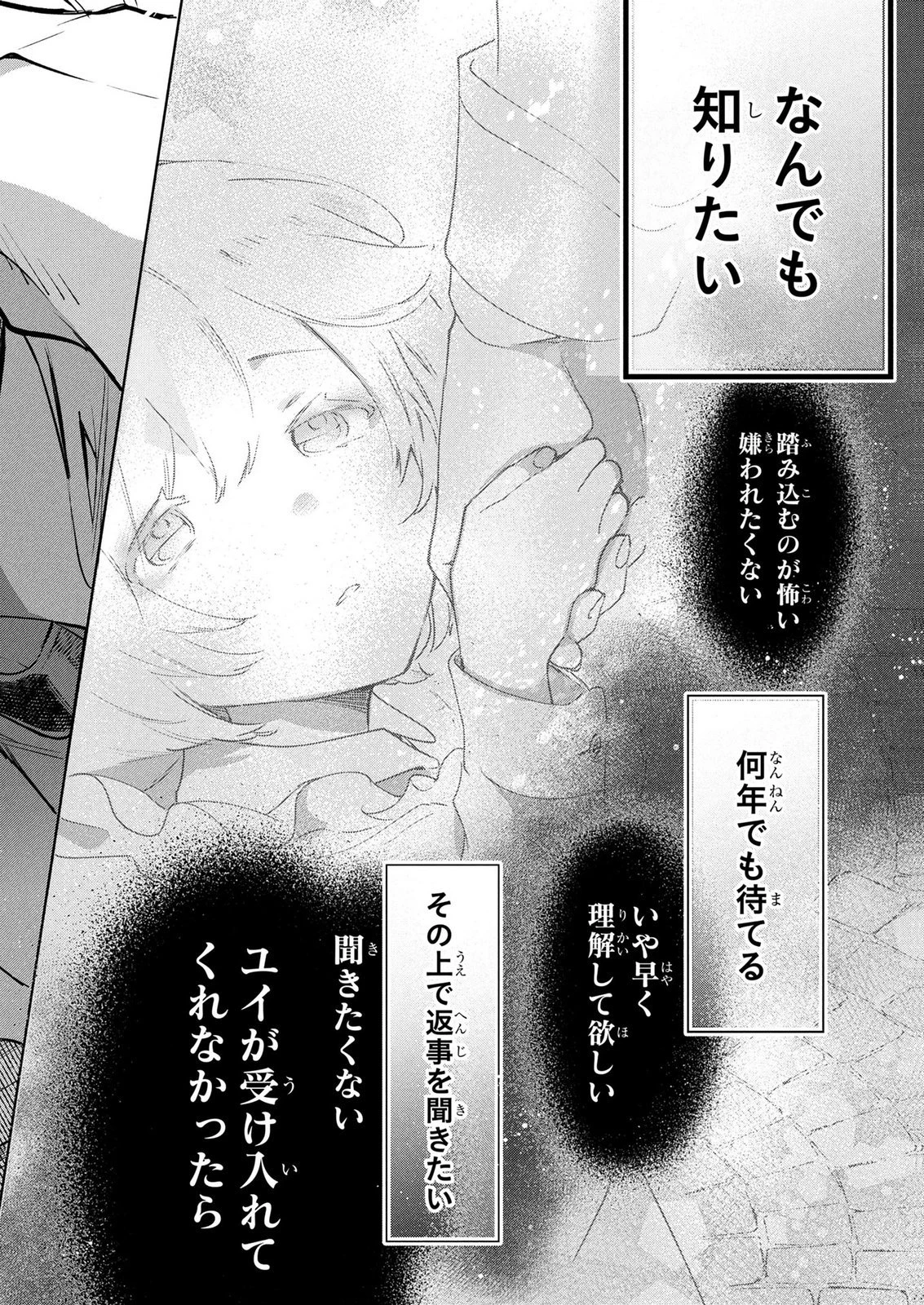 元戦闘用奴隷ですが、助けてくれた竜人は番だそうです。 第8話 - 20