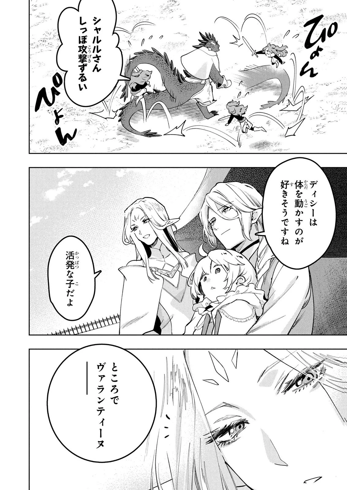 元戦闘用奴隷ですが、助けてくれた竜人は番だそうです。 第7話 - 18