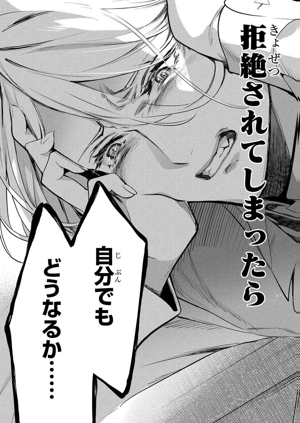 元戦闘用奴隷ですが、助けてくれた竜人は番だそうです。 第8話 - 21