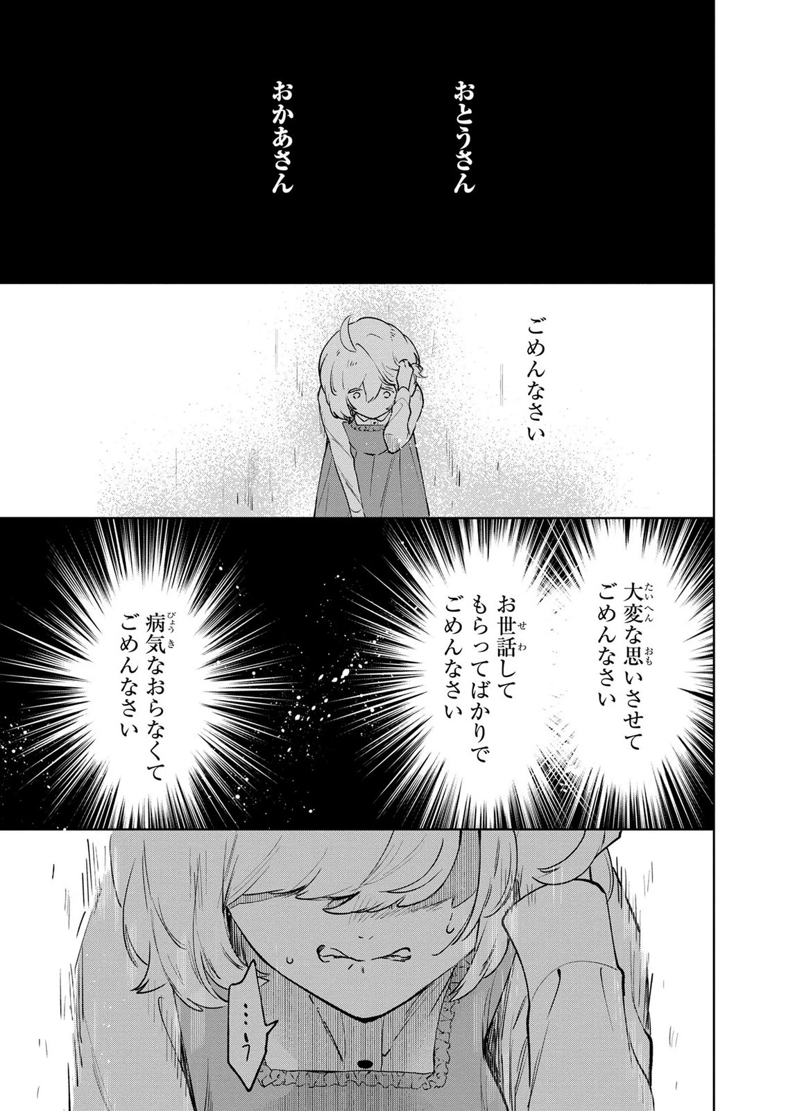 元戦闘用奴隷ですが、助けてくれた竜人は番だそうです。 第6話 - 13