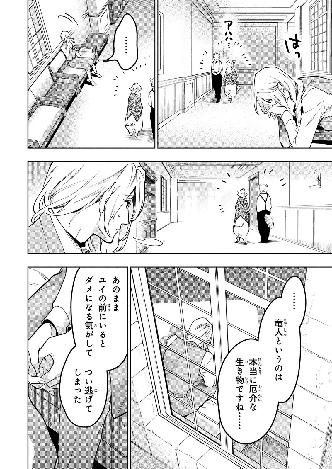 元戦闘用奴隷ですが、助けてくれた竜人は番だそうです。 第8話 - 22