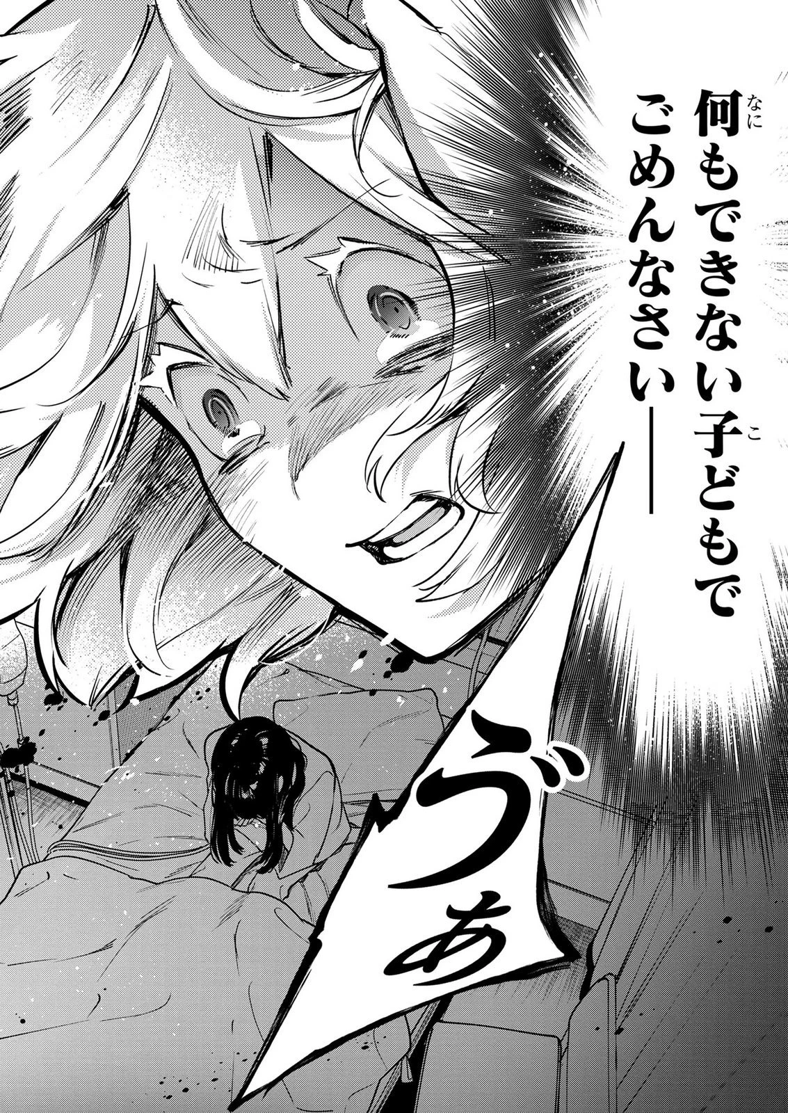 元戦闘用奴隷ですが、助けてくれた竜人は番だそうです。 第6話 - 14