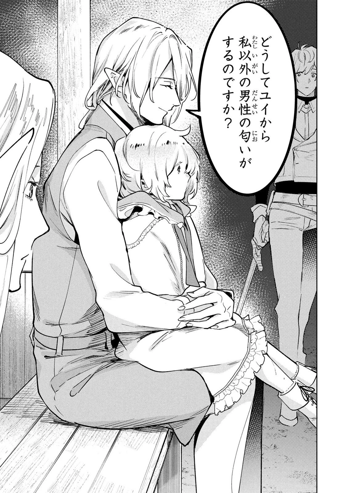 元戦闘用奴隷ですが、助けてくれた竜人は番だそうです。 第7話 - 19