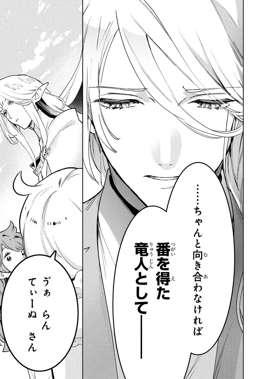 元戦闘用奴隷ですが、助けてくれた竜人は番だそうです。 第8話 - 23