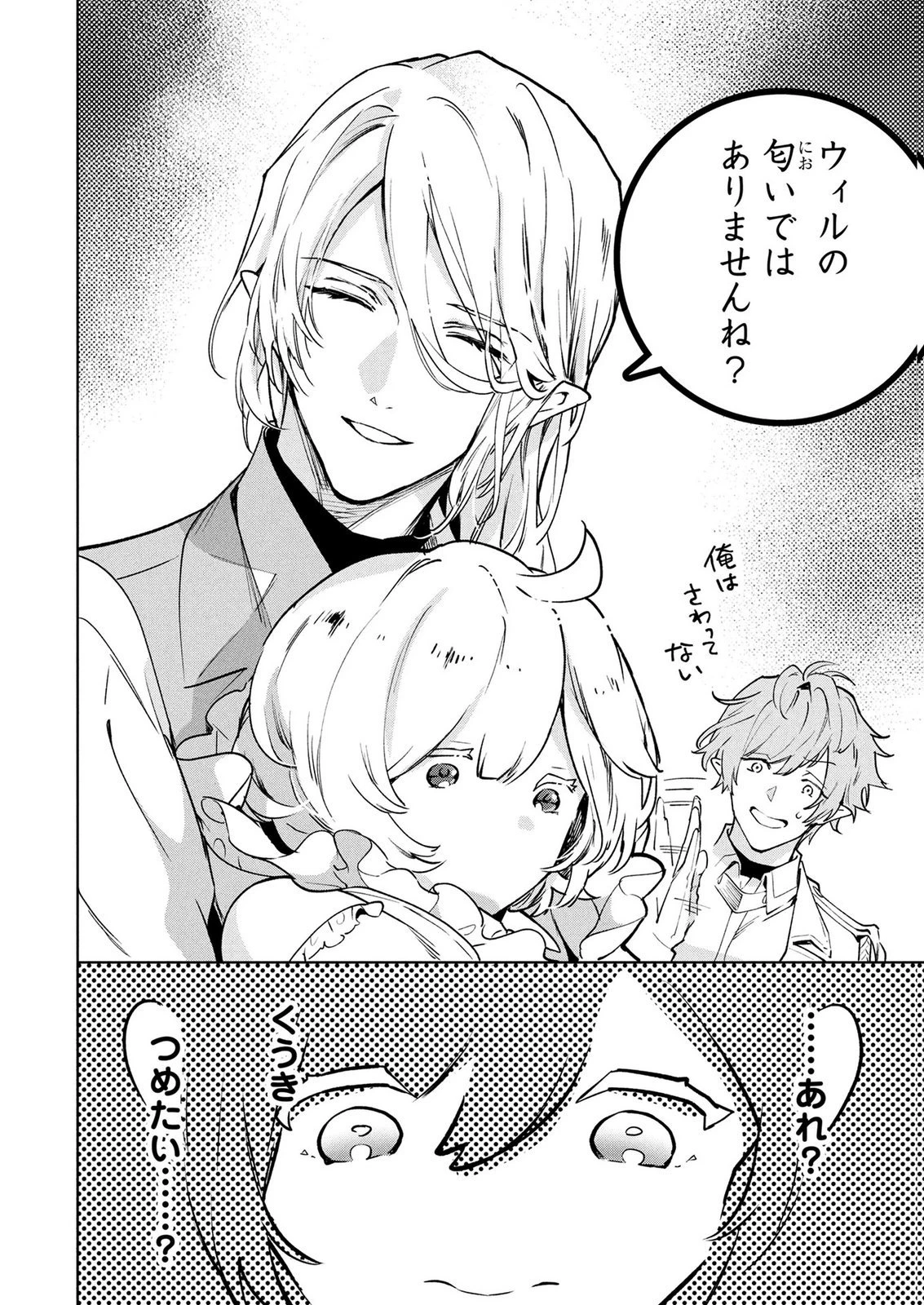 元戦闘用奴隷ですが、助けてくれた竜人は番だそうです。 第7話 - 20