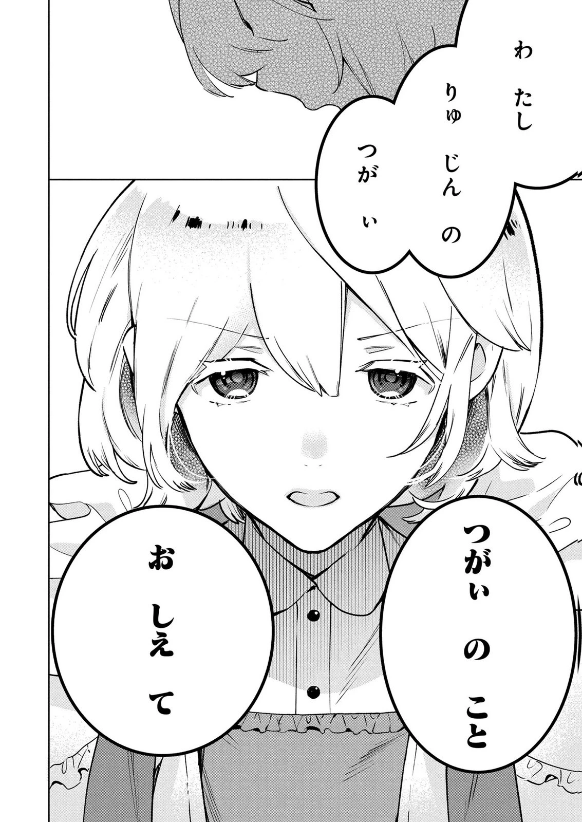 元戦闘用奴隷ですが、助けてくれた竜人は番だそうです。 第8話 - 24