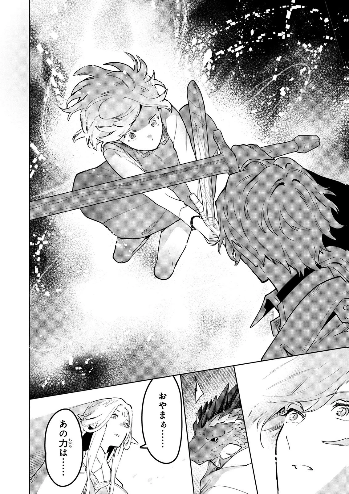 元戦闘用奴隷ですが、助けてくれた竜人は番だそうです。 第6話 - 16