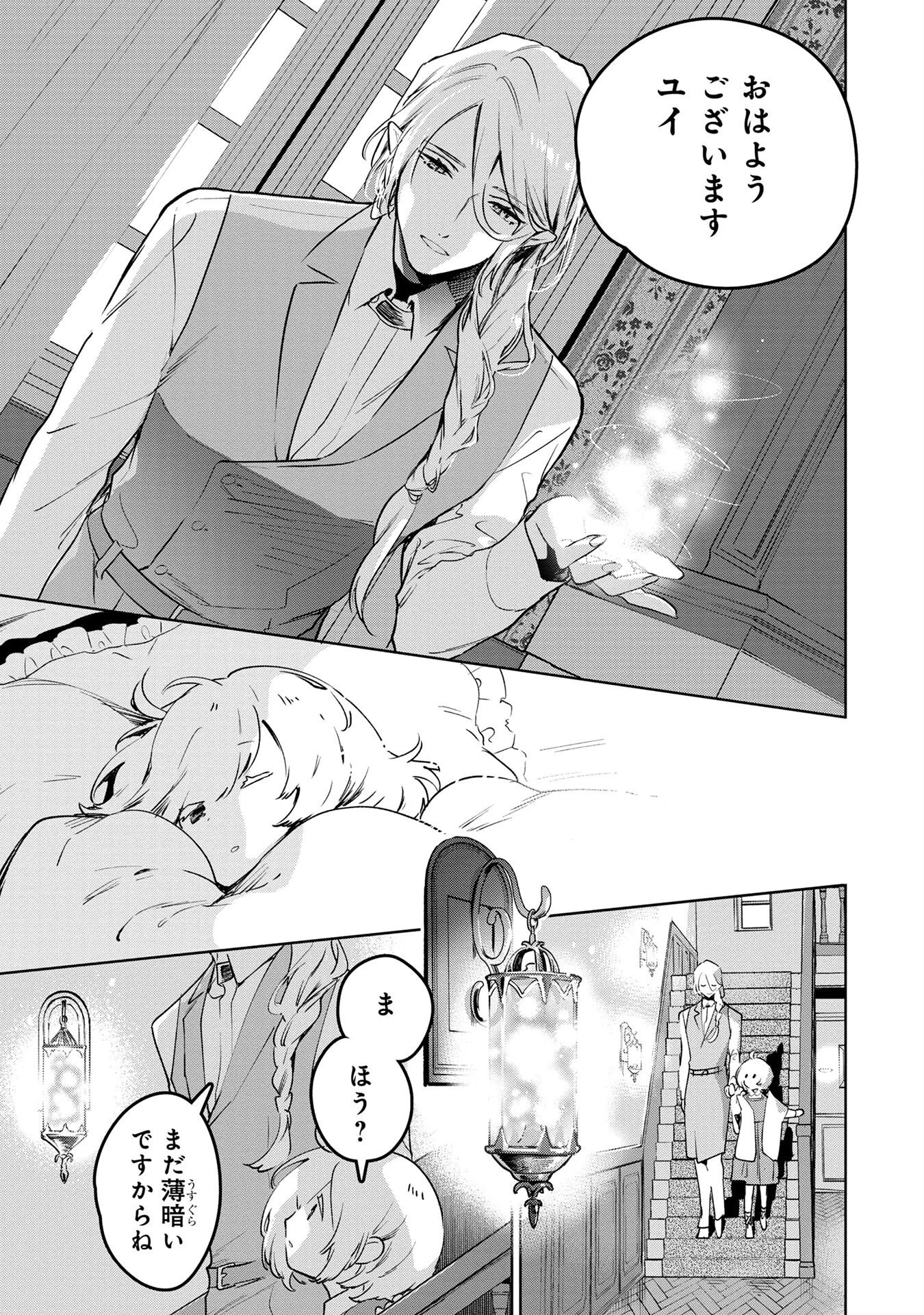 元戦闘用奴隷ですが、助けてくれた竜人は番だそうです。 第5話 - 1