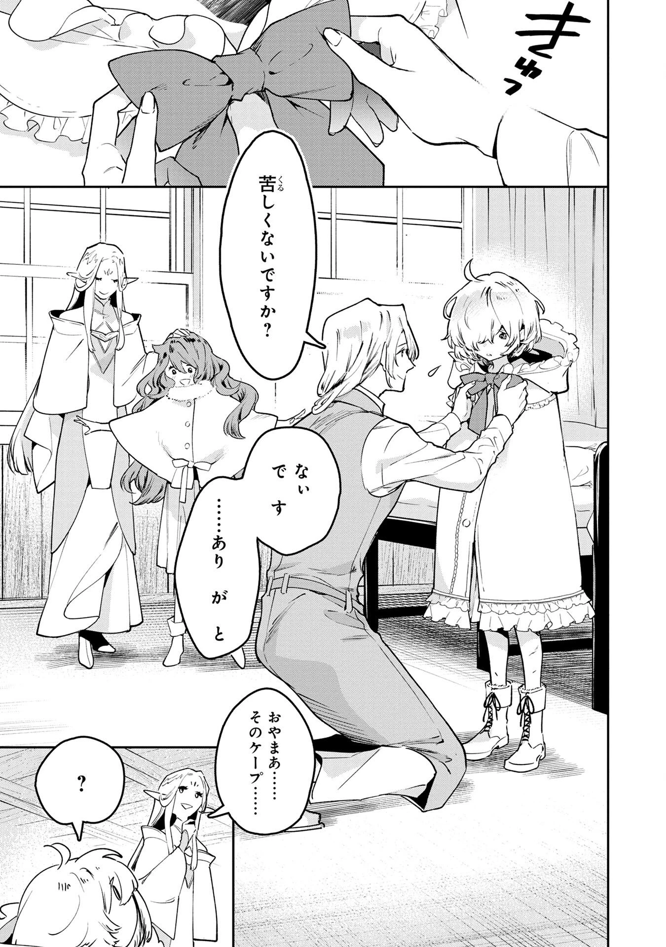 元戦闘用奴隷ですが、助けてくれた竜人は番だそうです。 第4話 - 1