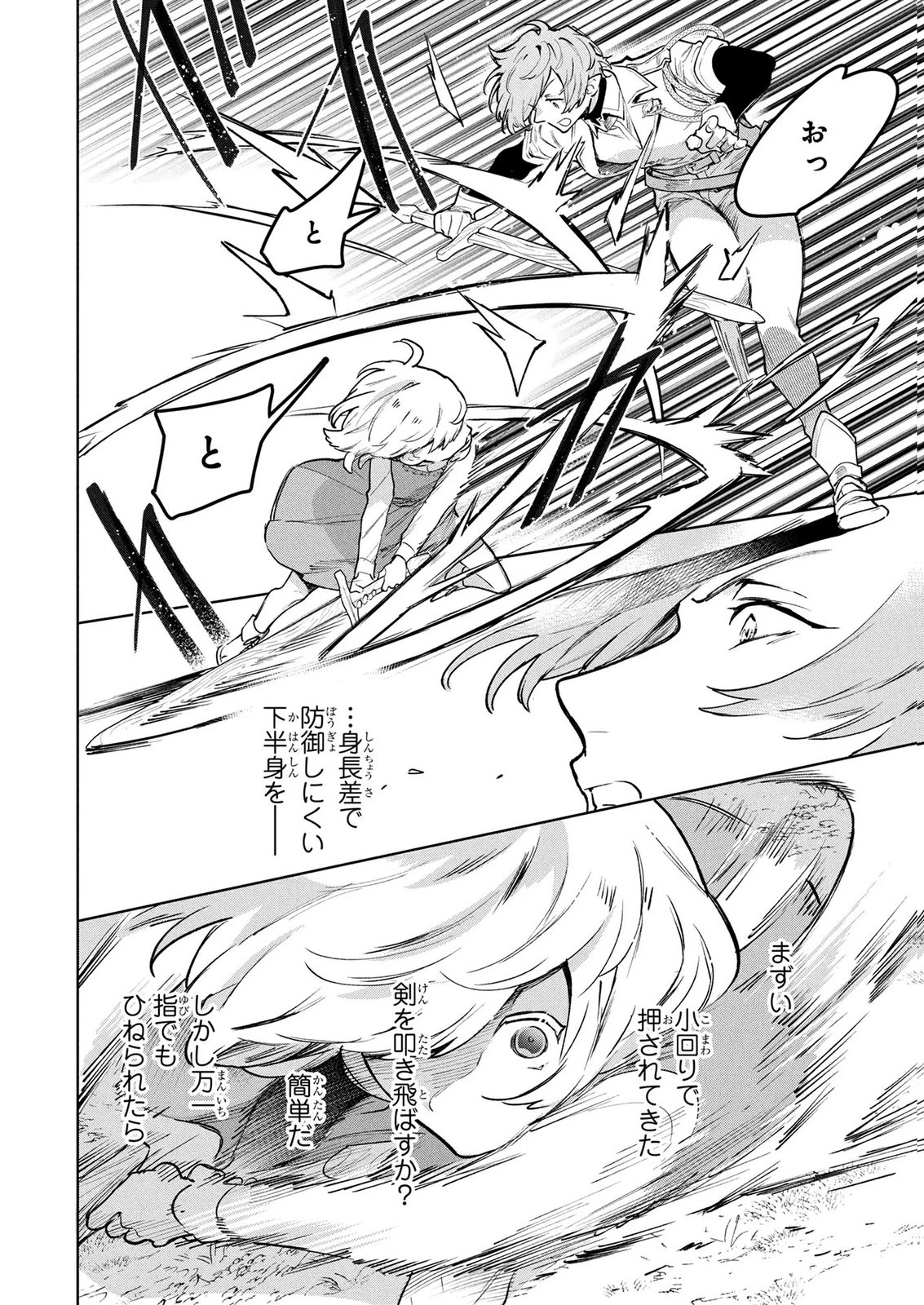 元戦闘用奴隷ですが、助けてくれた竜人は番だそうです。 第6話 - 18