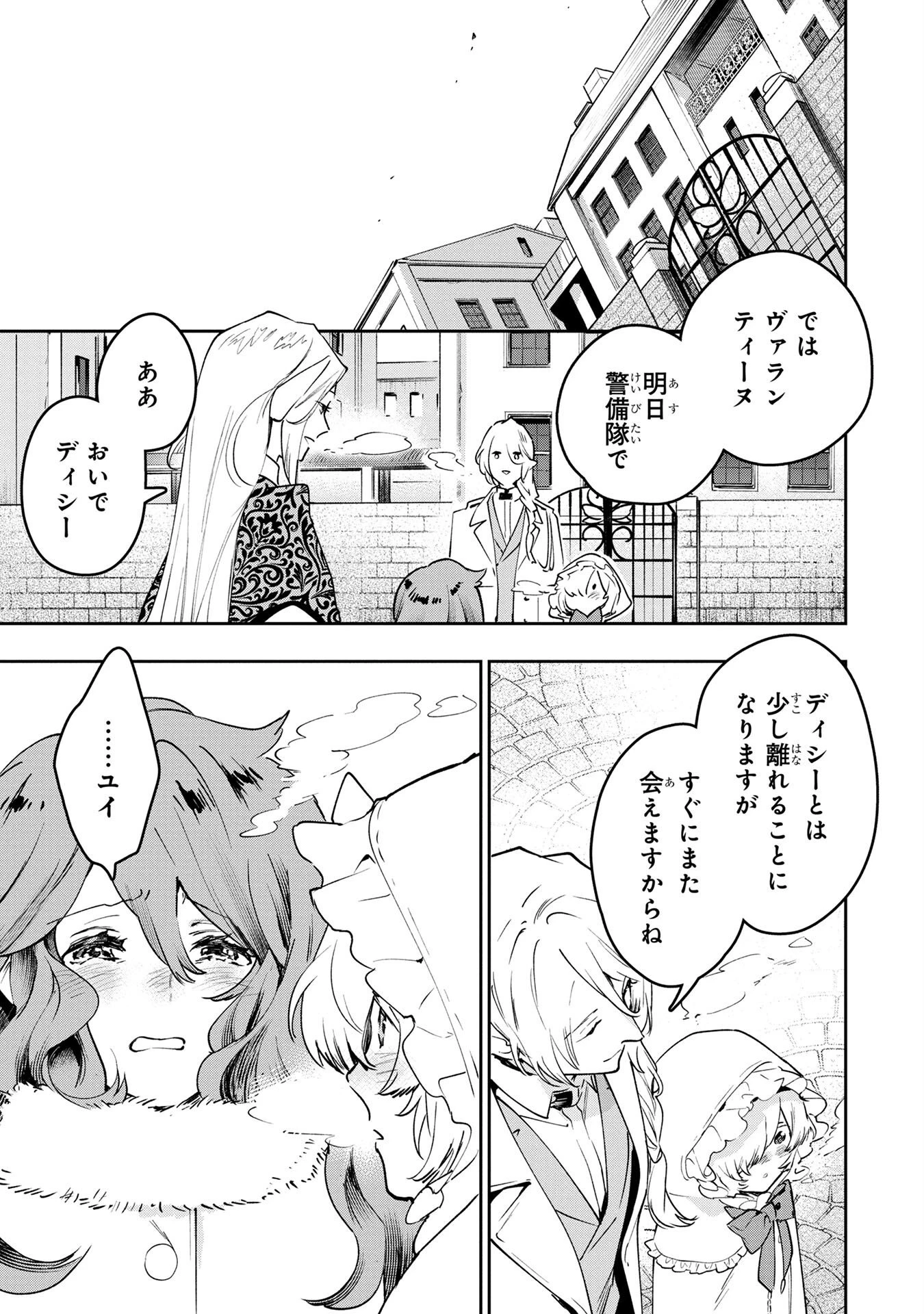 元戦闘用奴隷ですが、助けてくれた竜人は番だそうです。 第4話 - 3