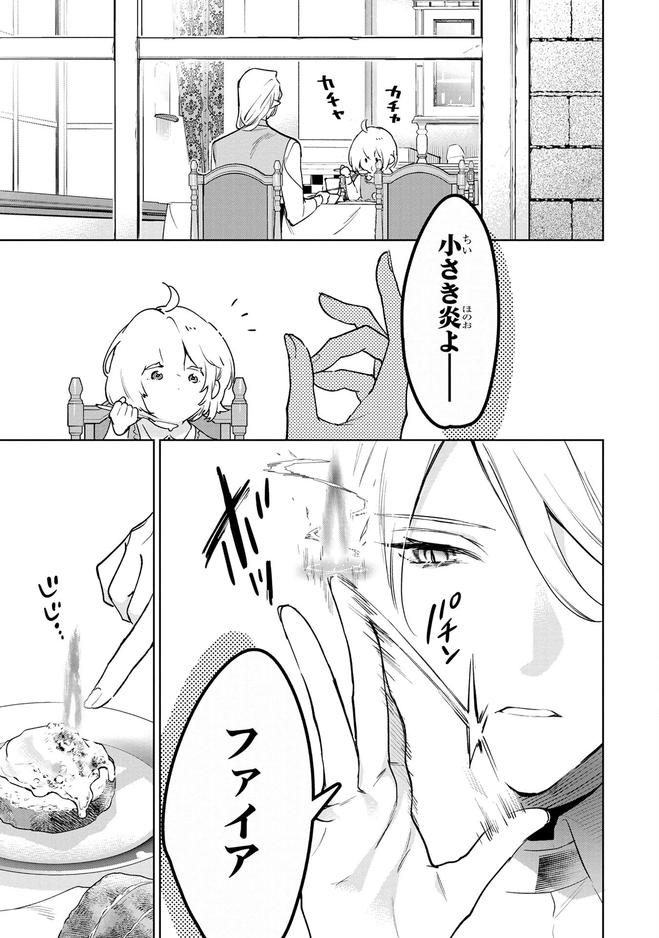 元戦闘用奴隷ですが、助けてくれた竜人は番だそうです。 第5話 - 3