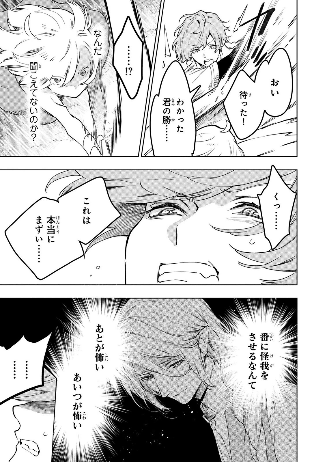 元戦闘用奴隷ですが、助けてくれた竜人は番だそうです。 第6話 - 19