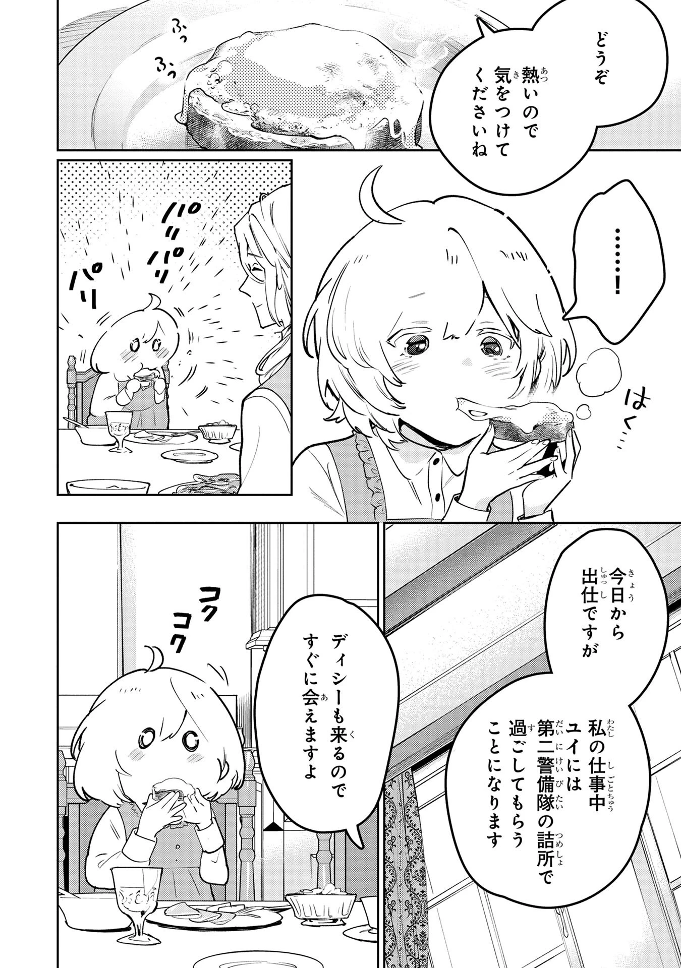 元戦闘用奴隷ですが、助けてくれた竜人は番だそうです。 第5話 - 4