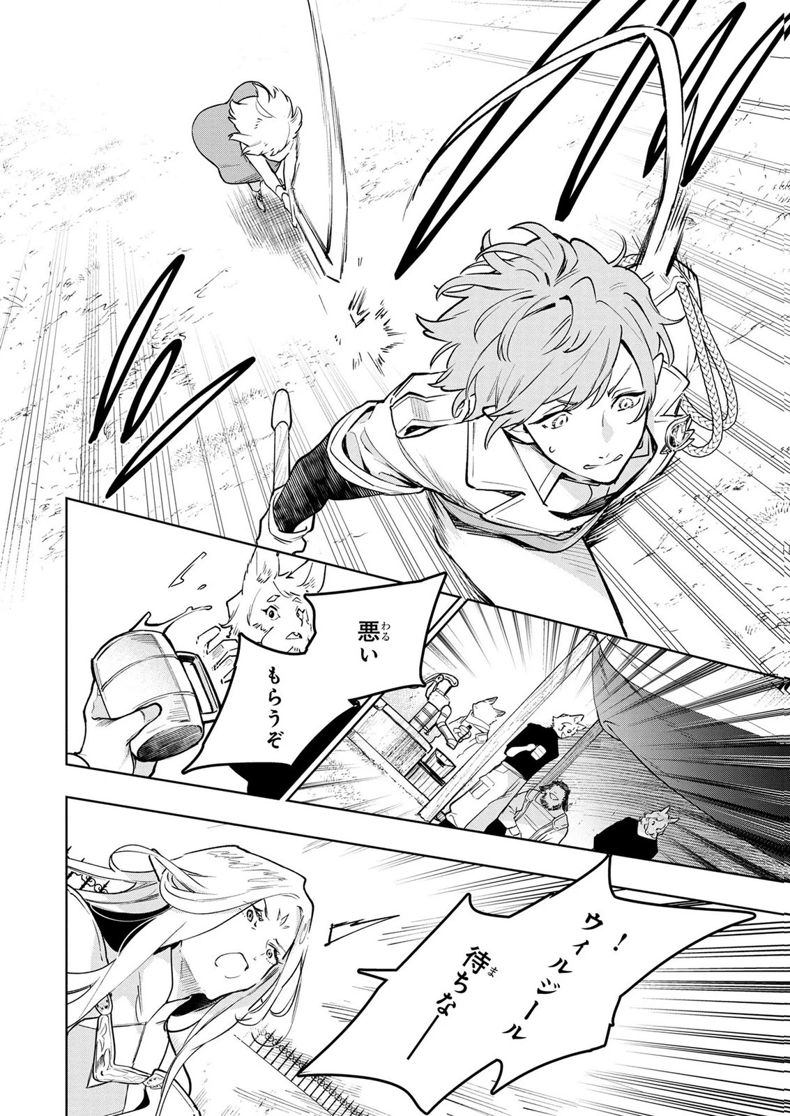 元戦闘用奴隷ですが、助けてくれた竜人は番だそうです。 第6話 - 20