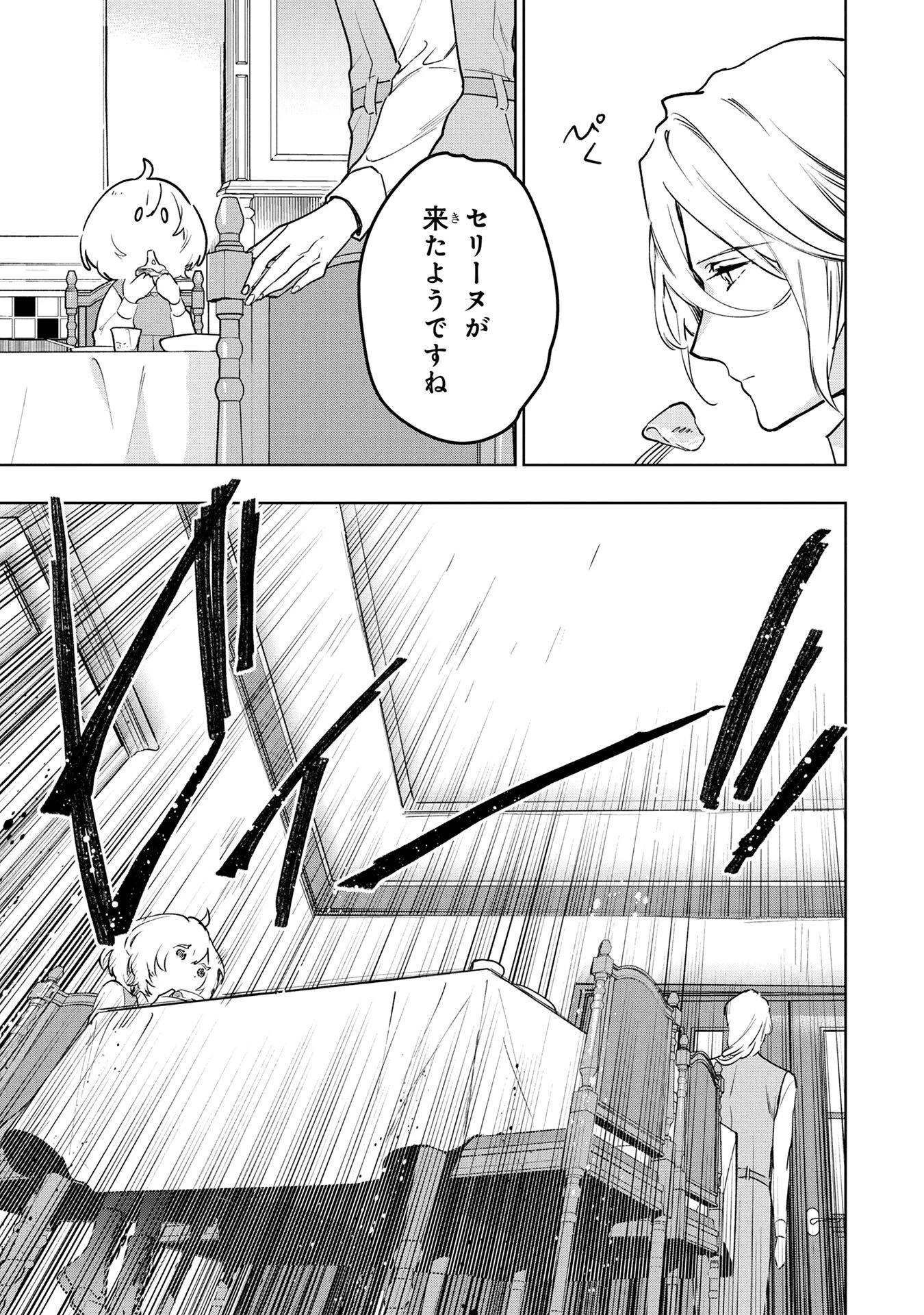 元戦闘用奴隷ですが、助けてくれた竜人は番だそうです。 第5話 - 5