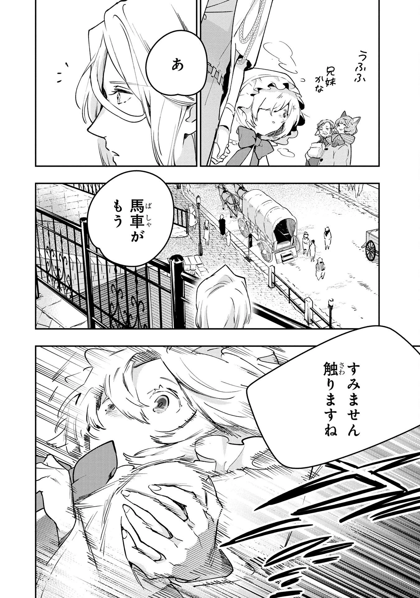 元戦闘用奴隷ですが、助けてくれた竜人は番だそうです。 第4話 - 6