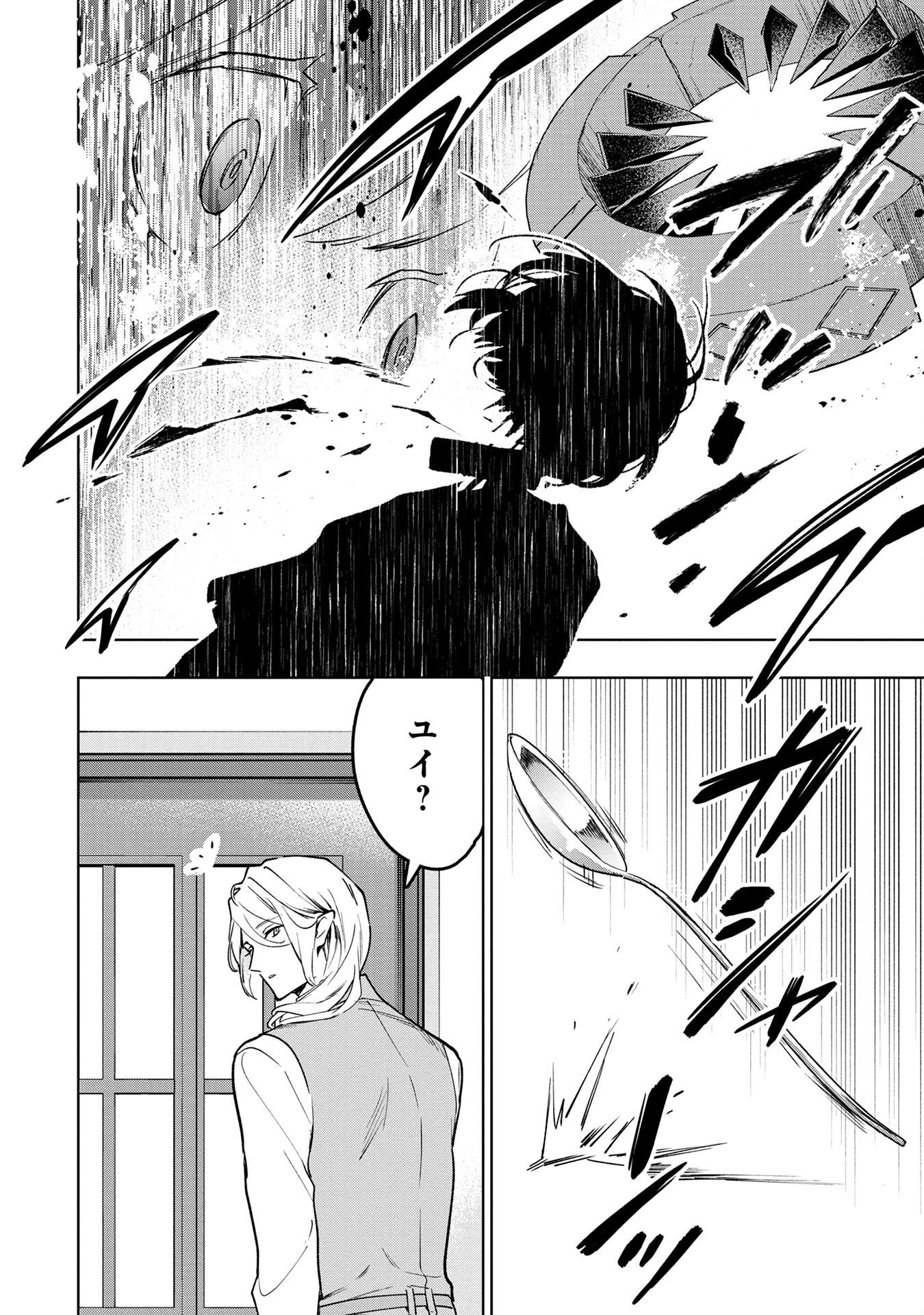 元戦闘用奴隷ですが、助けてくれた竜人は番だそうです。 第5話 - 6