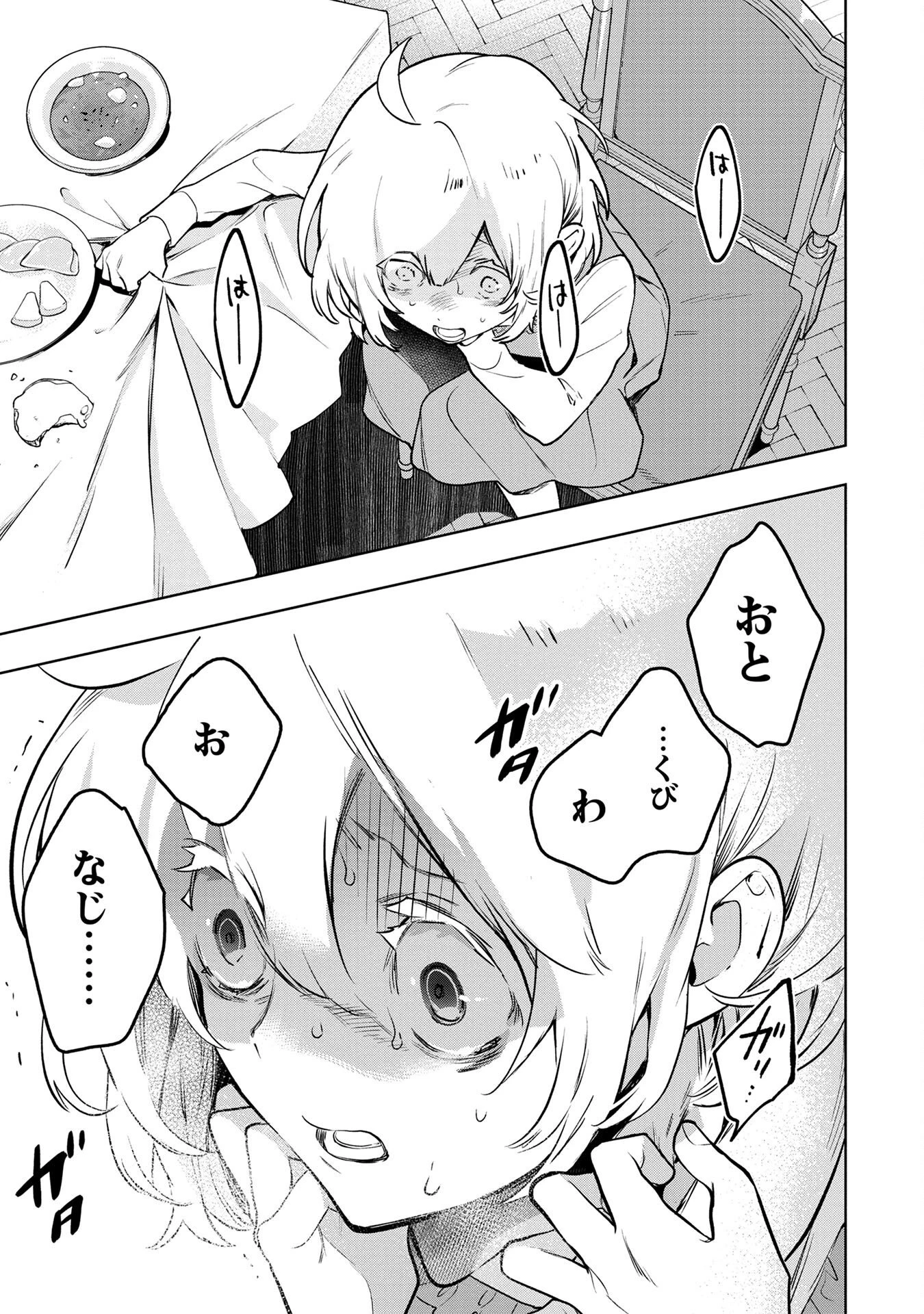 元戦闘用奴隷ですが、助けてくれた竜人は番だそうです。 第5話 - 7