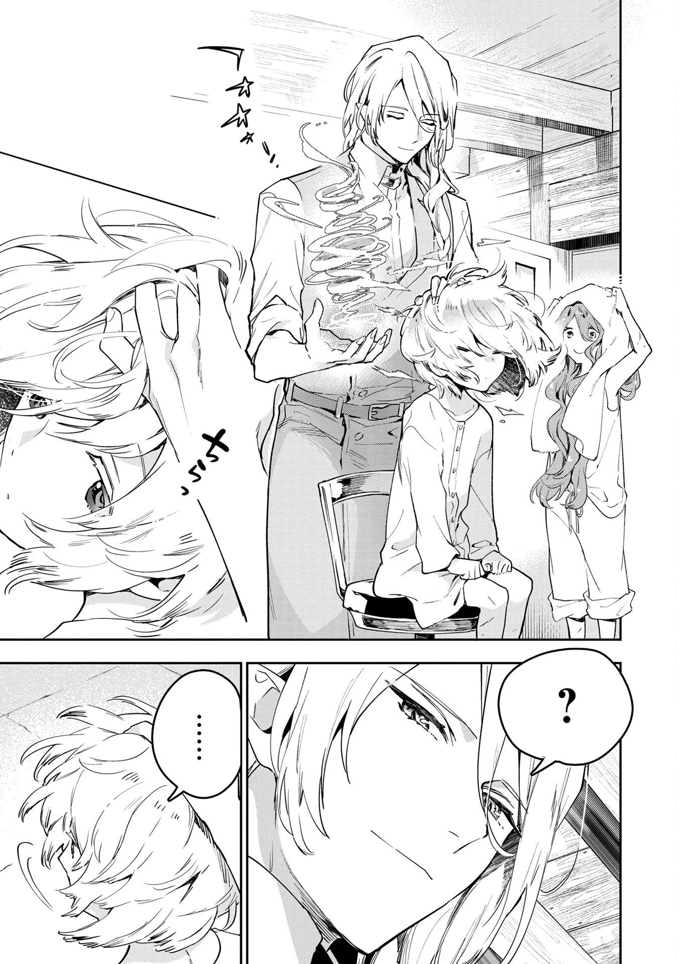 元戦闘用奴隷ですが、助けてくれた竜人は番だそうです。 第3話 - 1