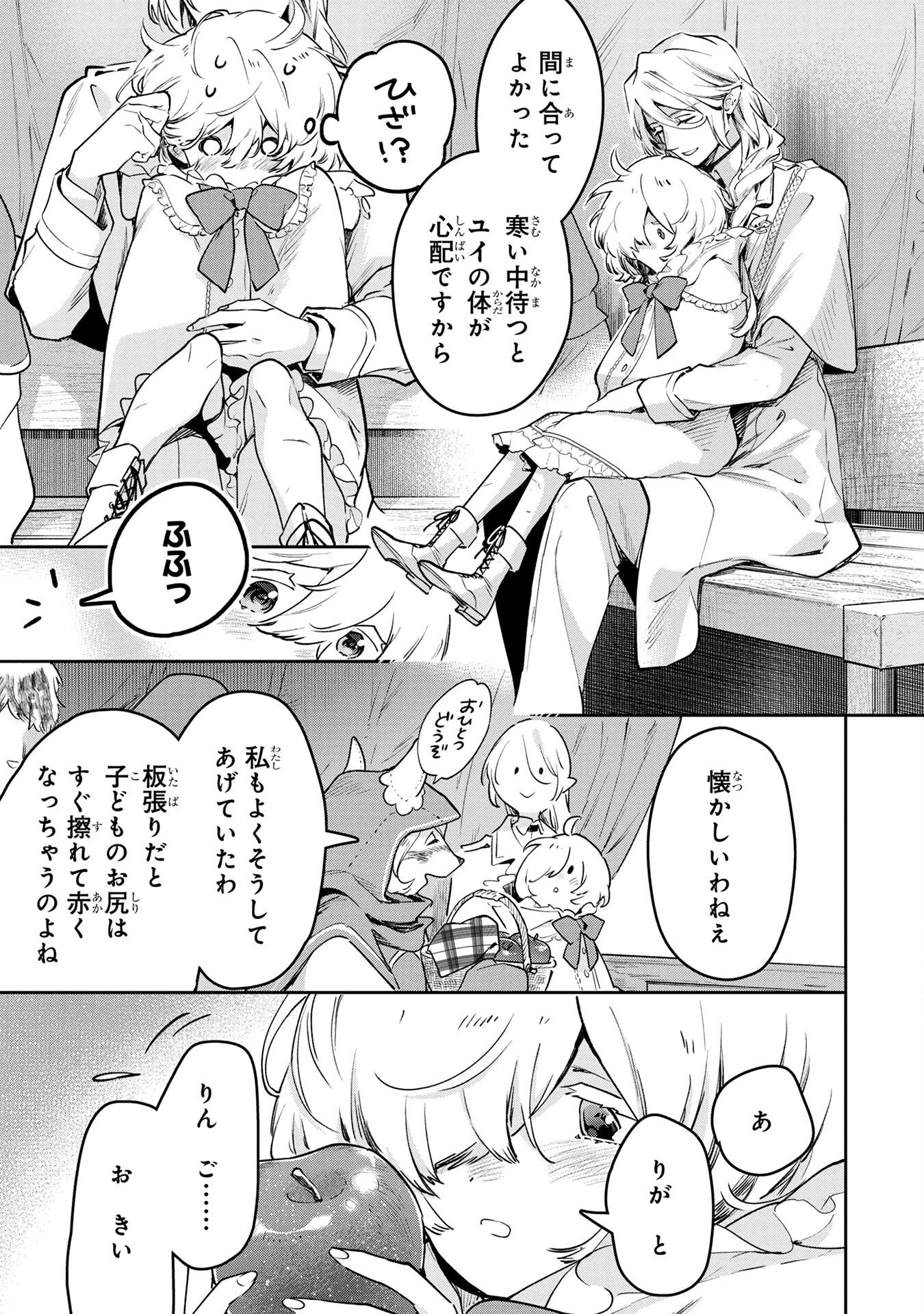 元戦闘用奴隷ですが、助けてくれた竜人は番だそうです。 第4話 - 9