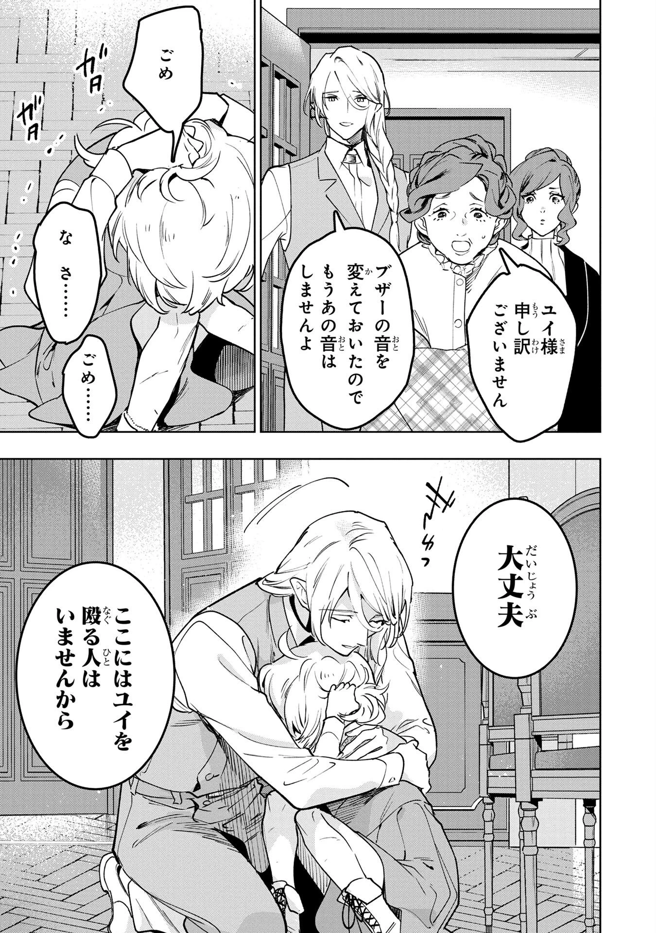 元戦闘用奴隷ですが、助けてくれた竜人は番だそうです。 第5話 - 9