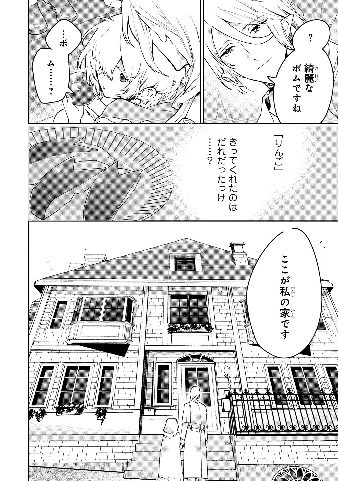 元戦闘用奴隷ですが、助けてくれた竜人は番だそうです。 第4話 - 10