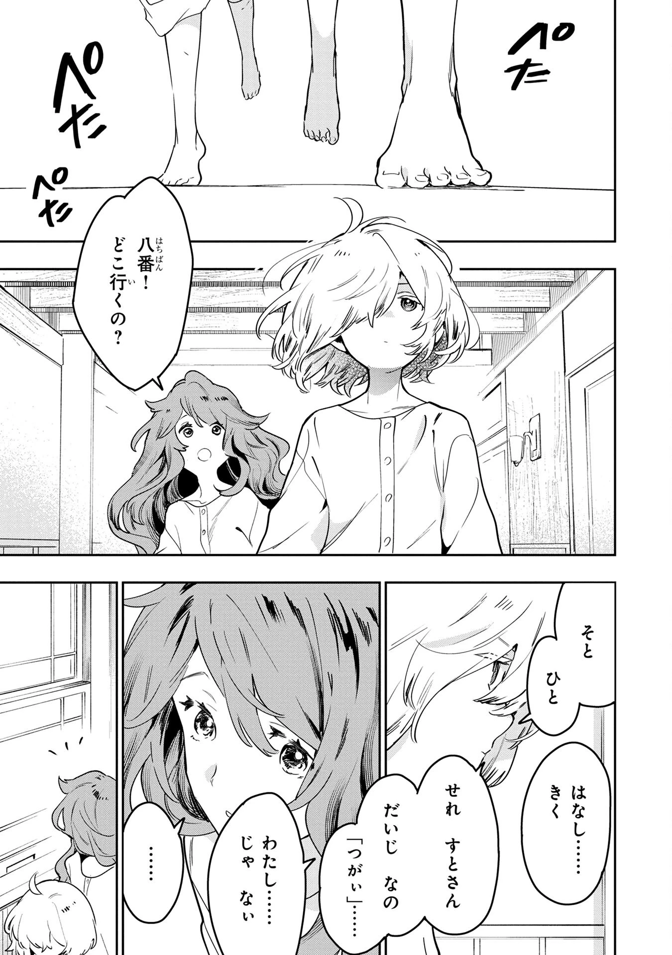 元戦闘用奴隷ですが、助けてくれた竜人は番だそうです。 第3話 - 3