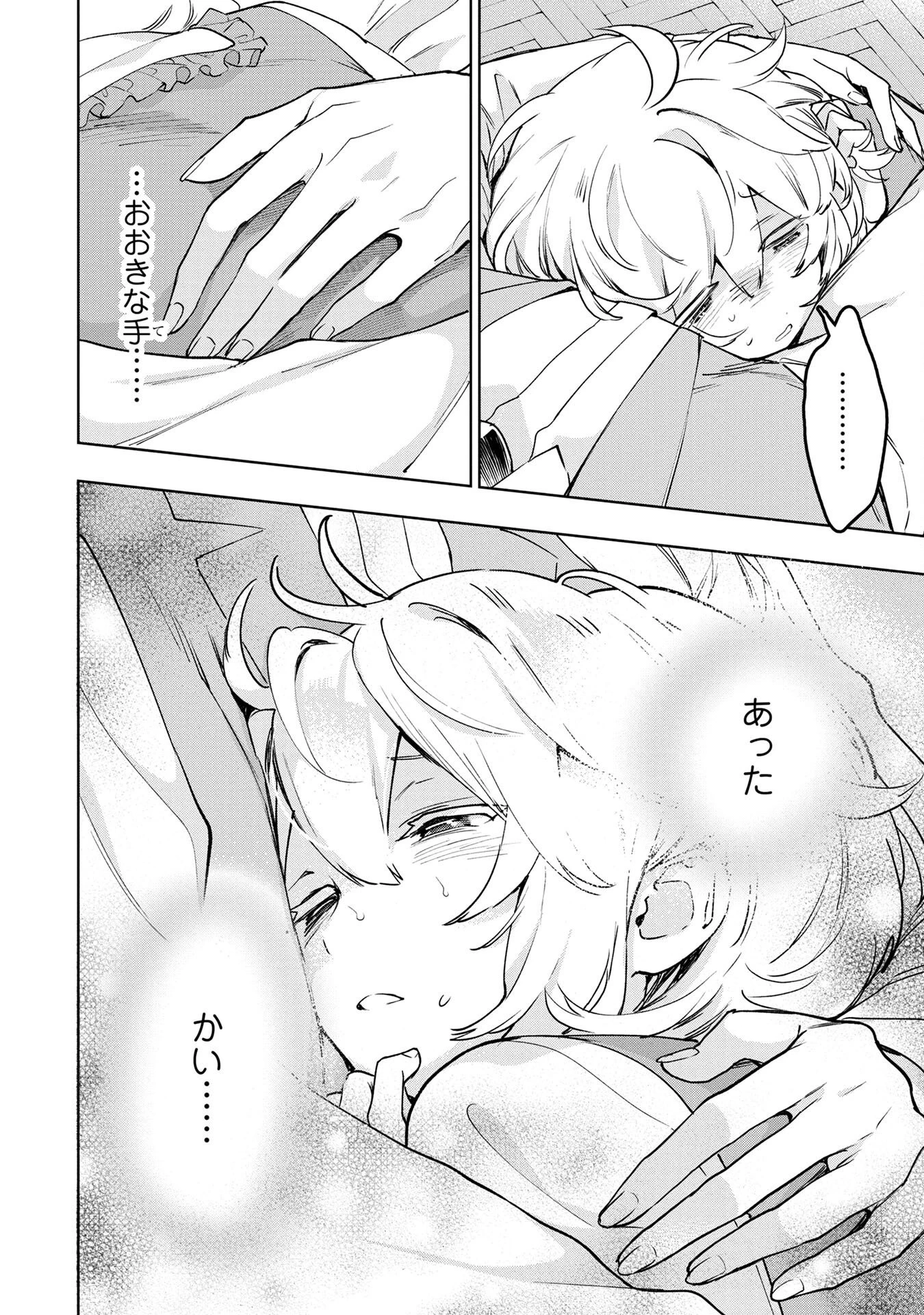 元戦闘用奴隷ですが、助けてくれた竜人は番だそうです。 第5話 - 10