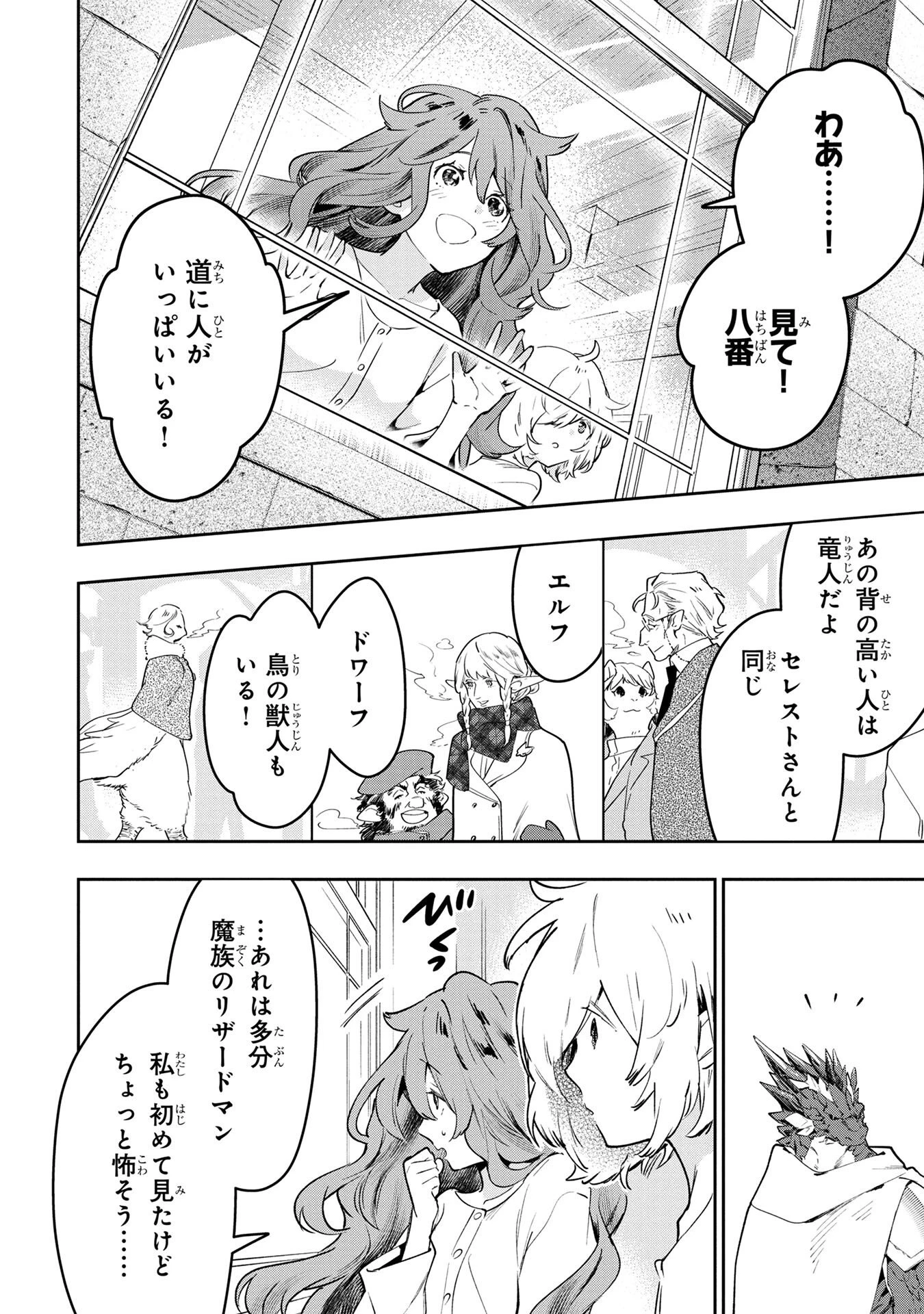 元戦闘用奴隷ですが、助けてくれた竜人は番だそうです。 第3話 - 4