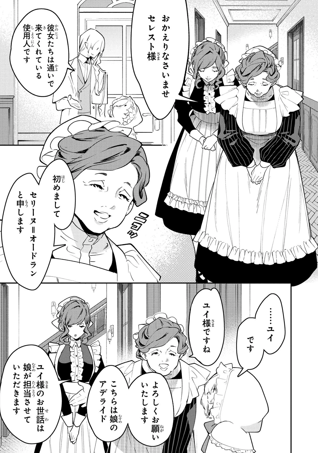 元戦闘用奴隷ですが、助けてくれた竜人は番だそうです。 第4話 - 11